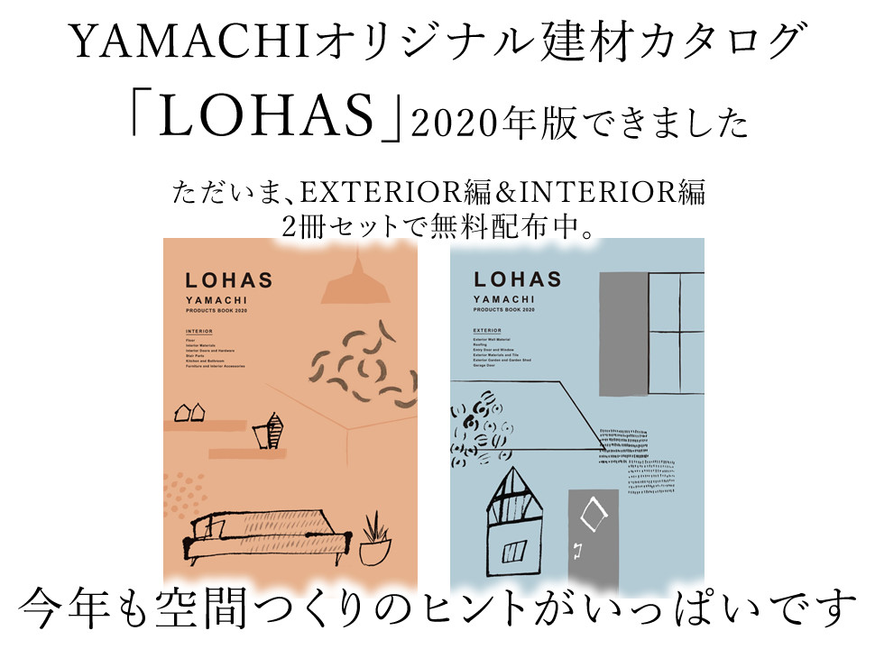 ヤマチコーポレーション Yamachi Corporation 建材事業部はインテリア エクステリア空間資材で住空間を提案する建材総合商社部門です