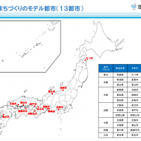 国交省、新しいまちづくりのモデル都市13都市を選定