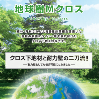 テレビで話題！建材業界の二刀流！「クロス下地材」と「耐力壁」。益々打率があがる