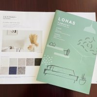 メールお受け取りの方限定【人気家具関家具】とインテリア建材カタログ【LOHASカタログ2022年度版】セットプレゼント限定配布中です。