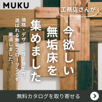 【新商品】『MUKUシリーズ』をリリースしました