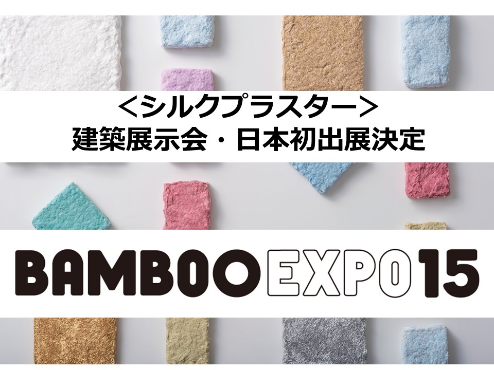 BAMBOOEXPO